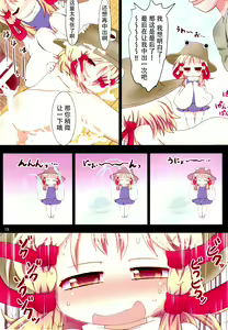 Page 14 of Suwako-sama...!? to, Nita Betsujin Youjo to Nakadashix - preview thumbnail