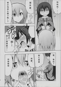 Page 18 of Futanari Umi-chan | 扶她海未酱 - preview thumbnail