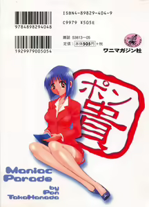 Page 3 of Maniac Parade - preview thumbnail