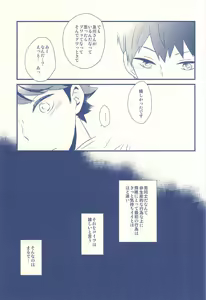 Page 14 of 及川徹と影山飛雄の××× - preview thumbnail