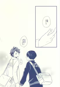 Page 16 of 及川徹と影山飛雄の××× - preview thumbnail