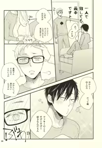 Page 13 of こんなに欲しいなんておかしいんじゃないの? - preview thumbnail