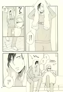 Page 3 of こんなに欲しいなんておかしいんじゃないの? - preview thumbnail