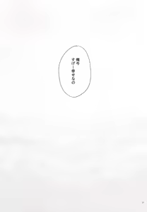 Page 23 of 遠回りハッピーエンド - preview thumbnail