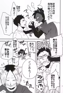 Page 5 of Kimi ni NikuQ Quick - preview thumbnail