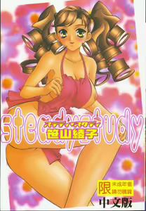 Steady Study — hentai manga cover on Fhentai