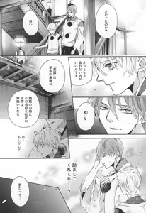 Page 47 of コンと鳴けば、来んと腕振り - preview thumbnail