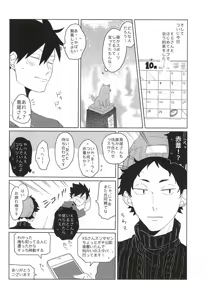 Page 5 of Itadakimasu! - preview thumbnail