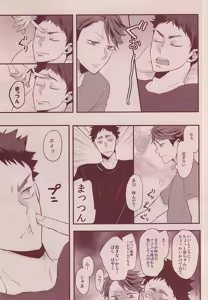 Page 6 of 岩ちゃんどーして起きないの!? - preview thumbnail