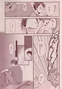 Page 10 of 岩ちゃんどーして起きないの!? - preview thumbnail