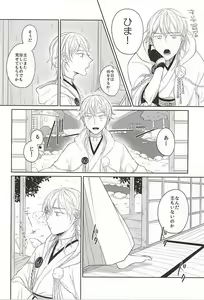 Page 2 of Itazura ni Yoimatsuri to - preview thumbnail