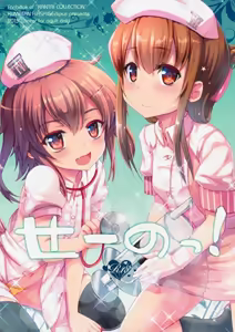 Se-no! - hentai manga cover image
