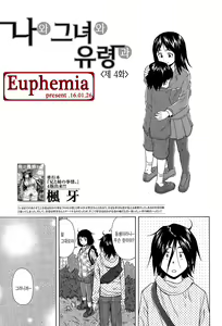 Boku to Kanojo to Yuurei to Ch. 4 | 나와 그녀와 유령과 제 4화 — hentai manga cover on Fhentai