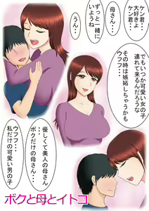 Boku to Haha to Itoko — hentai manga cover on Fhentai