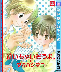 Naichaisou yo. — hentai manga cover on Fhentai