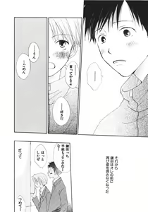 Page 104 of Naichaisou yo. - preview thumbnail