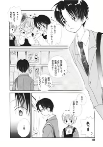 Page 112 of Naichaisou yo. - preview thumbnail