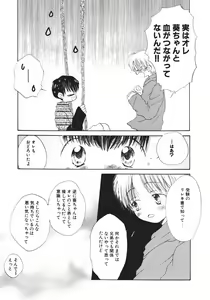 Page 161 of Naichaisou yo. - preview thumbnail