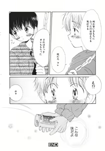 Page 164 of Naichaisou yo. - preview thumbnail