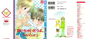 Page 2 of Naichaisou yo. - preview thumbnail