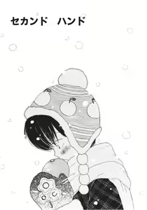 Page 69 of Naichaisou yo. - preview thumbnail