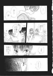 Page 87 of Naichaisou yo. - preview thumbnail
