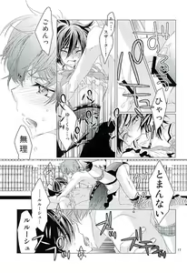 Page 18 of Suzaku Kururugi ga Kawai Sugite (Chuuryaku) Usagi-chan ga Ookami-san ni! - preview thumbnail