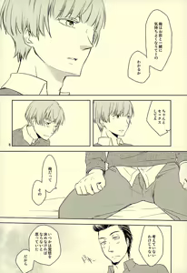 Page 6 of Okuchi ga Koibito - preview thumbnail