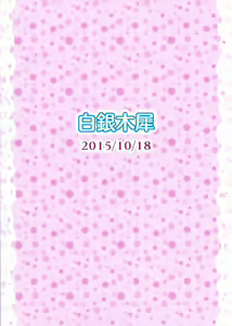 Page 17 of Alice ni Yokubou Decoration - preview thumbnail