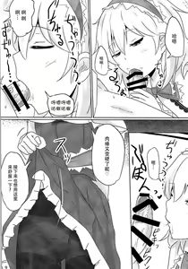 Page 8 of Alice ni Yokubou Decoration - preview thumbnail