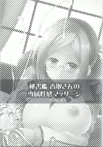 Page 3 of Hishokan Katori-san no Senzoku Seikan Massage -Kankourei 7- - preview thumbnail