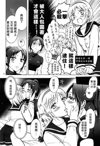 Page 12 of Super Girl ni Osowareru! - preview thumbnail