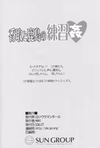 Page 17 of Katori to Kashima no Renshuu Kan - preview thumbnail