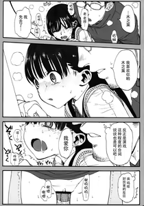 Page 22 of Konoha Koigokoro ~Sensei ni Koi suru Shoujo~ - preview thumbnail