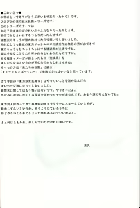 Page 3 of Touhou Youjo Ranbu 9 - preview thumbnail