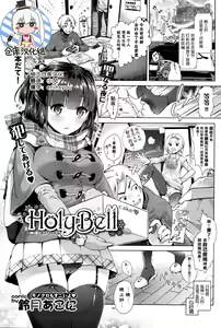 HolyBell — hentai manga cover on Fhentai