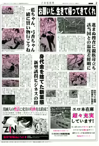 Page 241 of Mankangoku ~Umaretekite Gomennasai~ - preview thumbnail