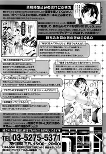 Page 409 of COMIC Tenma 2016-01 - preview thumbnail