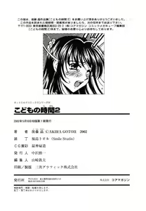 Page 183 of Kodomo no Jikan 2 - preview thumbnail
