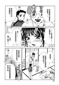 Page 27 of Kodomo no Jikan 2 - preview thumbnail