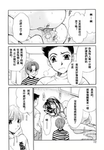 Page 71 of Kodomo no Jikan 2 - preview thumbnail
