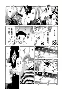 Page 79 of Kodomo no Jikan 2 - preview thumbnail