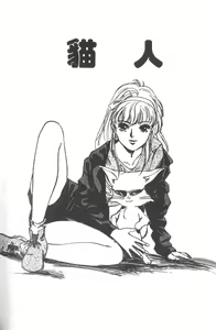 Page 113 of Pretty Lips! | 校慶大優待2 - preview thumbnail