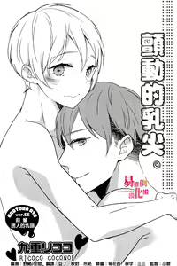 Furueru Mune no. | 颤动的乳尖。 — hentai manga cover on Fhentai