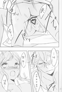 Page 21 of Yoiyami ni Nureru Hana - preview thumbnail