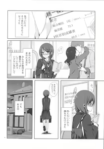 Page 4 of Yuutousei Ayaka no Uraomote - preview thumbnail