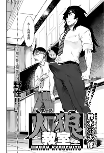 Page 7 of Jinrou Kyoushitsu - preview thumbnail