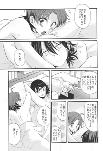Page 3 of 急募!恋人の手綱の握り方 - preview thumbnail