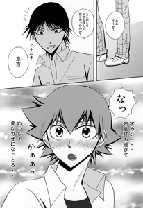 Page 3 of その声の鳴る方へ - preview thumbnail