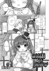 Ojou-sama no Senobi — hentai manga cover on Fhentai
